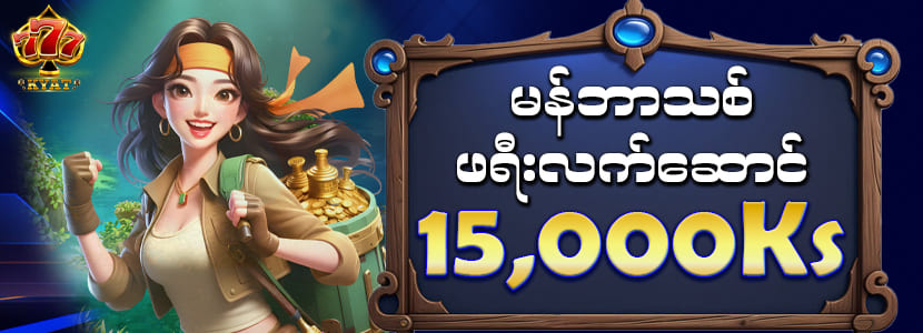 You are currently viewing Kyat777 စလော့များ- ယနေ့လှည့်ပြီး အနိုင်ယူပါ။