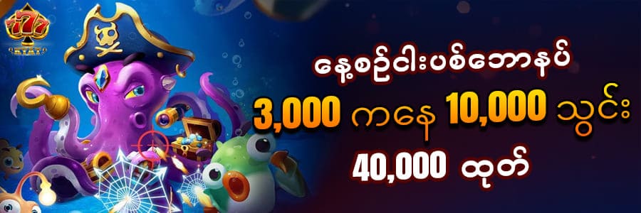 စလော့ ငါးပစ်