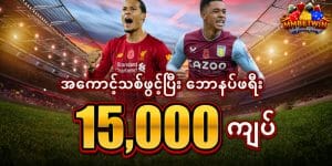 Read more about the article စလော့ဂိမ်းပိုက်ဆံရှာနည်း အခမဲ့ဘောနပ်များ