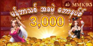 Read more about the article အွန်လိုင်း စလော့ နာမည်ကြီးဂိမ်းများဆုကြေးငွေရယူပါ