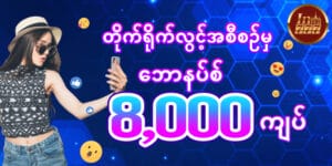Read more about the article jdbkx login ကာစီနိုကစားခြင်း