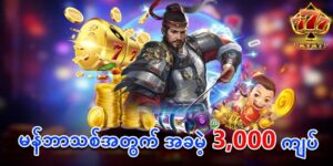 Read more about the article Club388 အကောင့်ဝင်ရန်၊ ဂိမ်းများနှင့် ကြီးမားသောအနိုင်ရခြင်းအတွက် ပြီးပြည့်စုံသောလမ်းညွှန်ချက်။