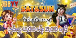 Read more about the article မန်ဘာတိုင်း200%ဘောနပ်စ်