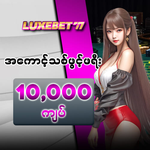 luxbet77