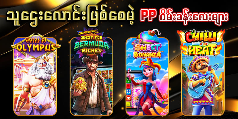 gold88 အပေးကြမ်းသောဂိမ်းခန်းများ