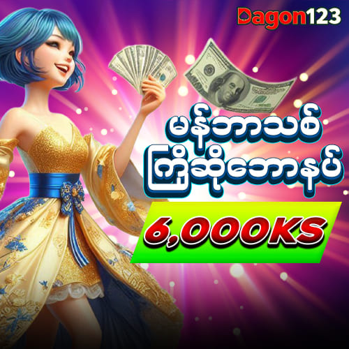 DAGON123