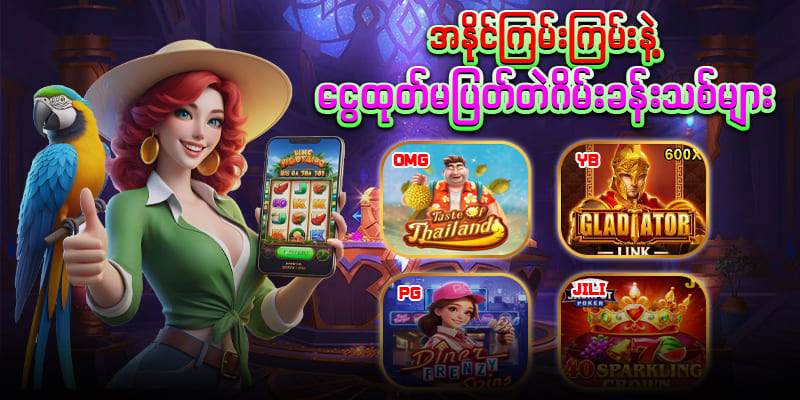 စလော့ဂိမ်း