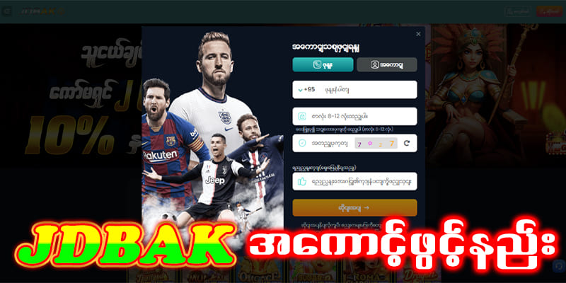 Jdbak slot ဂိမ်းအကောင့်ဖွင့်နည်း