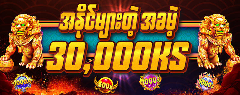 မန်ဘာသစ်ဖရီးဘောနပ်