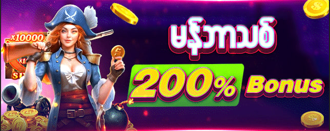 မန်ဘာသစ်ဘောနပ်