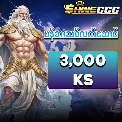 SHWE666 Free 3,000Ks