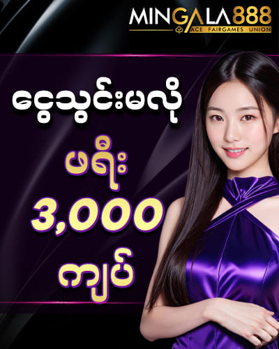 mingala888