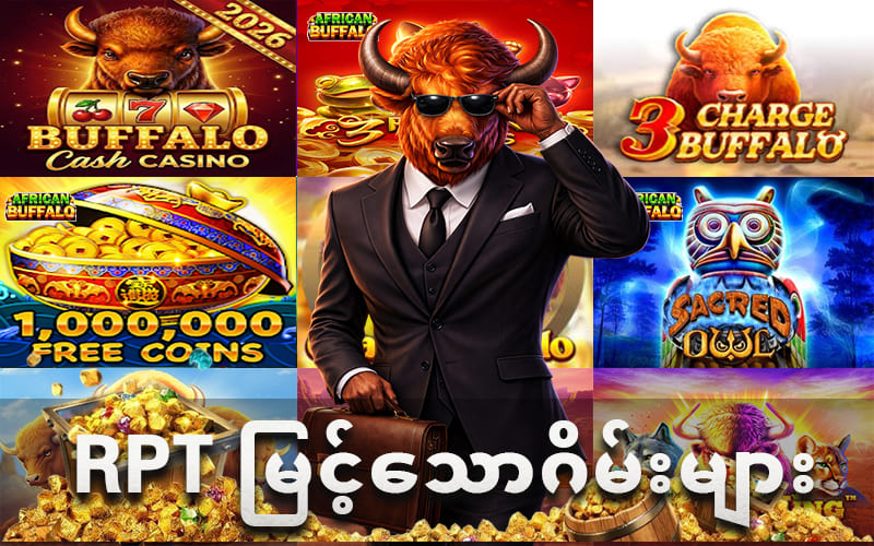 aya168 rpt မြင့်သောဂိမ်းများ